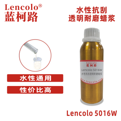 Lencolo 5016W 水性抗刮透明耐磨蠟漿 水性工業漆 水性木器漆 水性UV漆 水性地坪漆體系